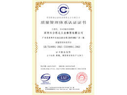 質(zhì)量管理體系認證證書