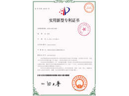 實用新型專利證書三