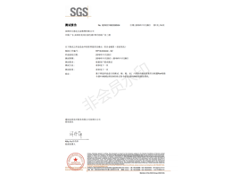 深圳市臺恩達五金橡塑有限公司ROHS2.0證書 