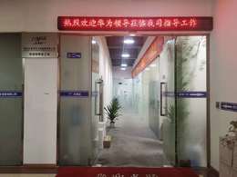 華為公司到訪我司 