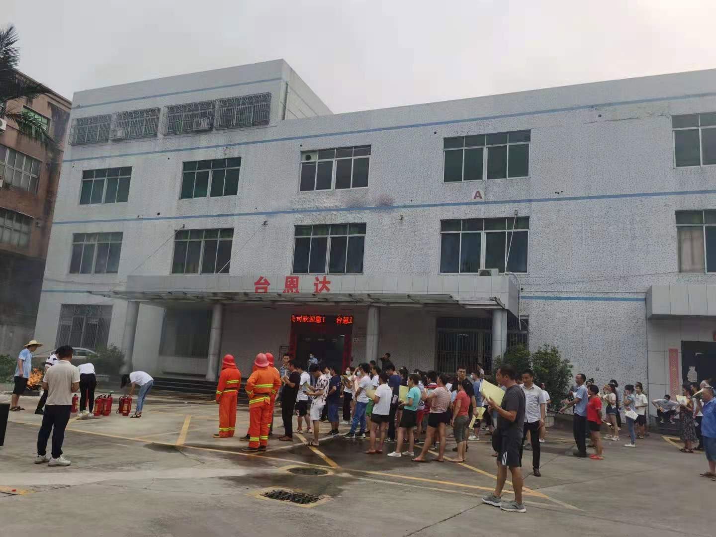 公司消防演練