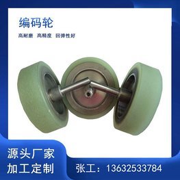 高精密編碼器計(jì)米輪