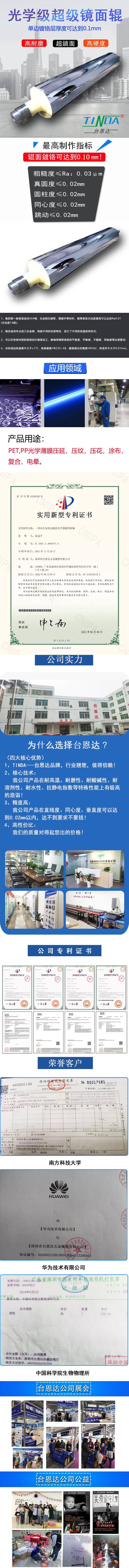 超級(jí)鏡面輥-7 超級(jí)鏡面輥-7