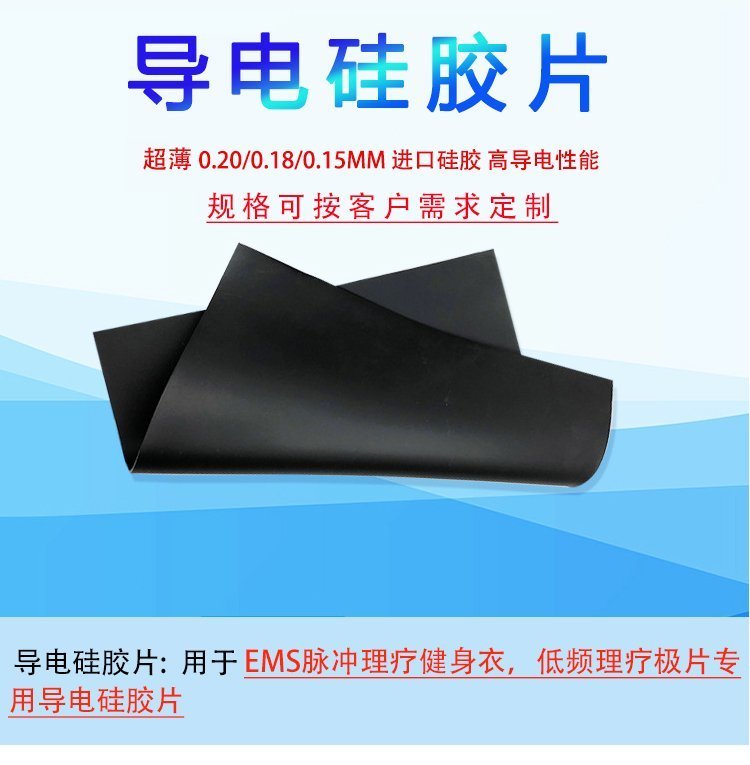 導(dǎo)電硅膠片-7_01