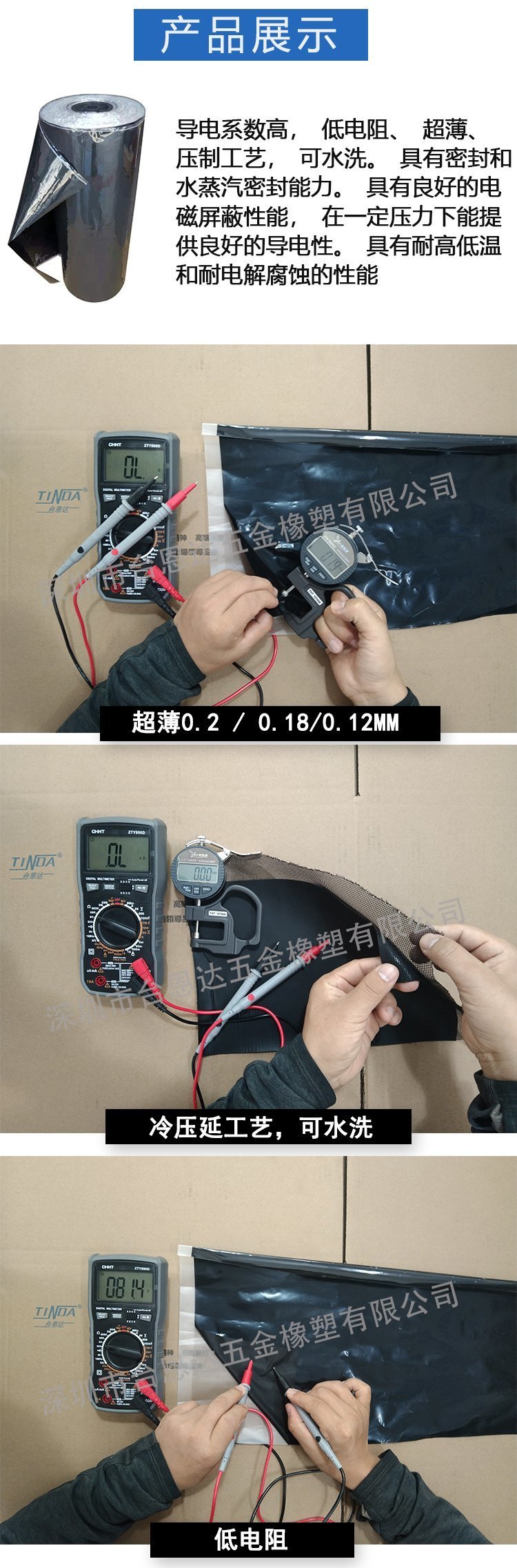 導(dǎo)電硅膠片-7_02