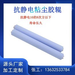 抗靜電無(wú)硅粘塵輥