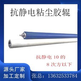 抗靜電清潔膠輥